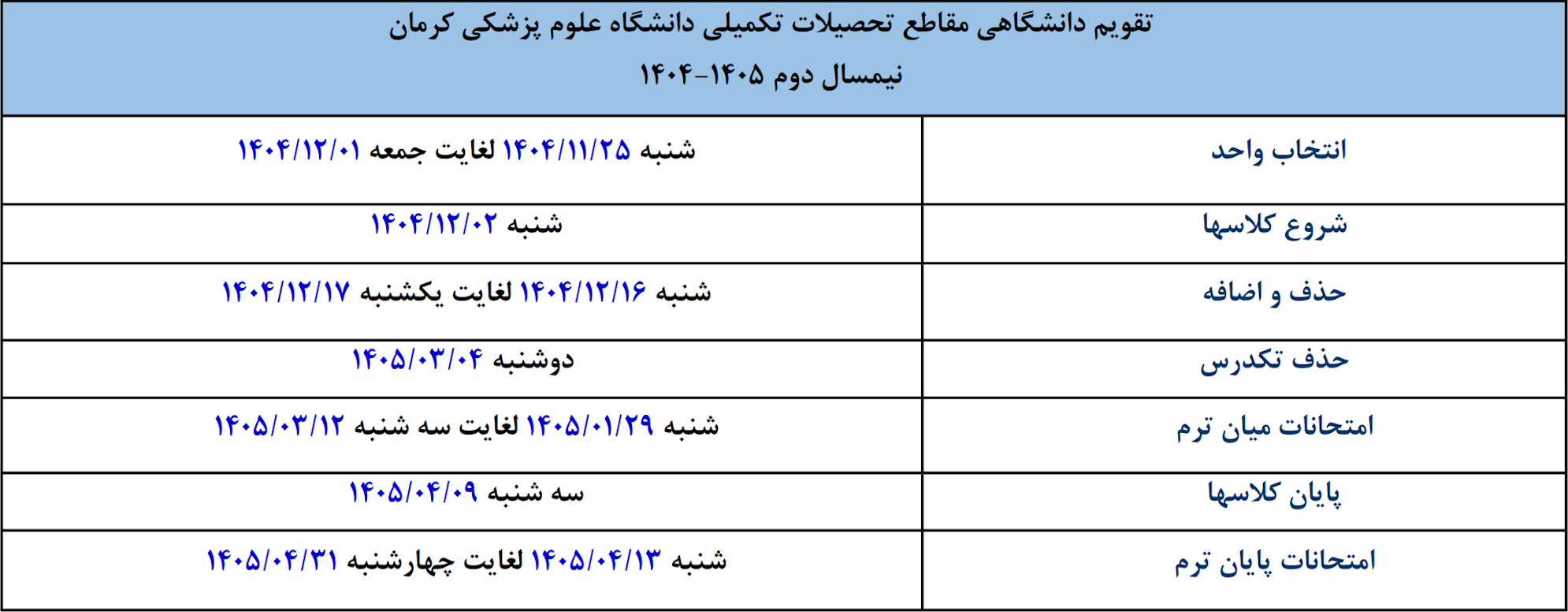 تقویم آموزشی