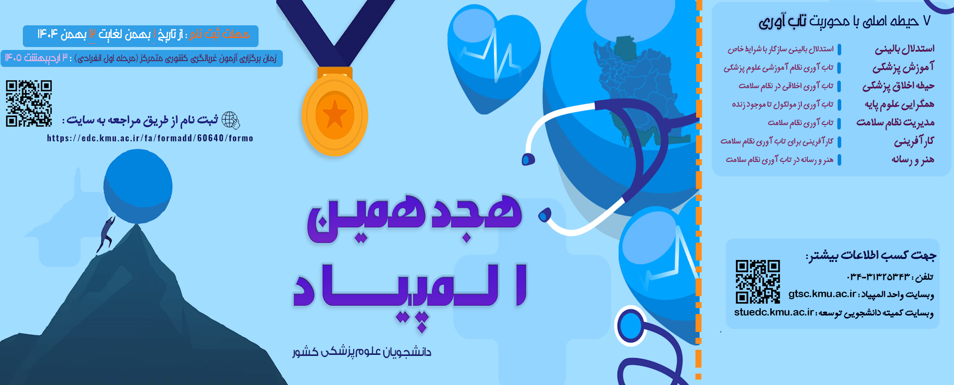 فراخوان هجدهمین المپیاد