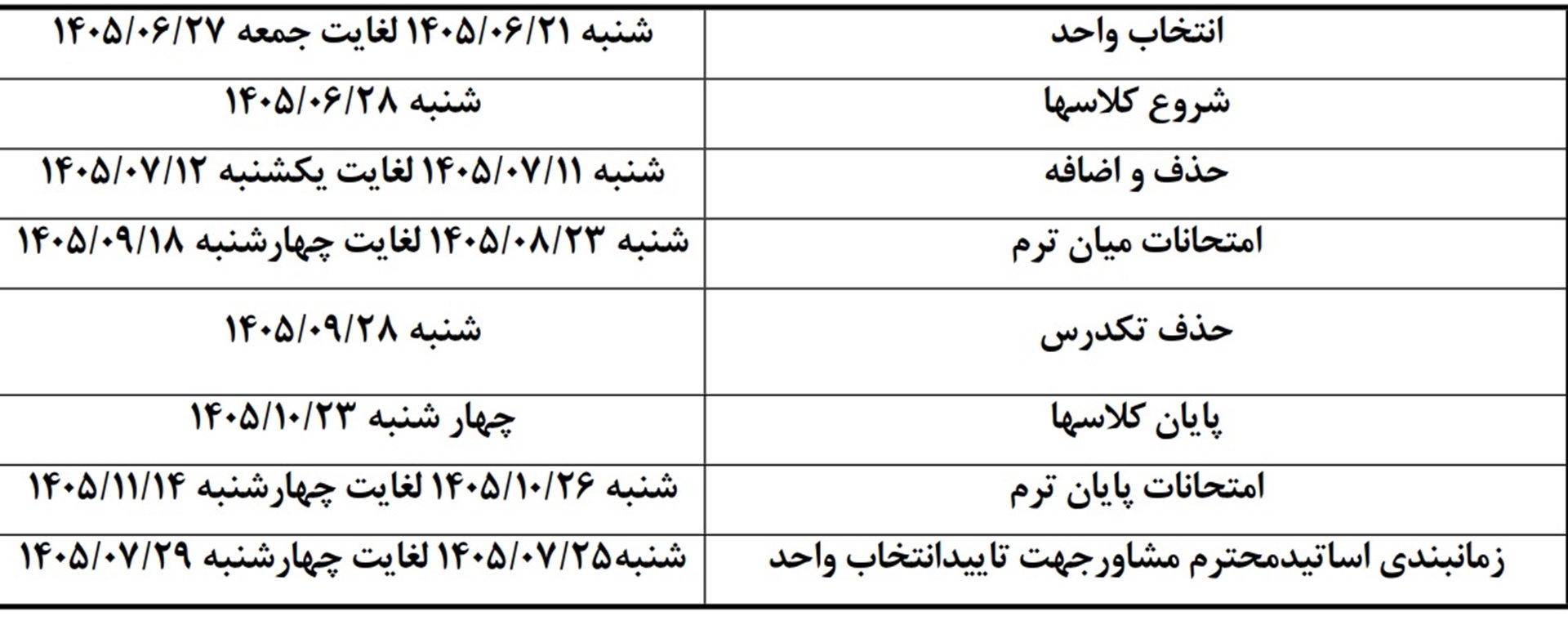 تقویم آموزشی