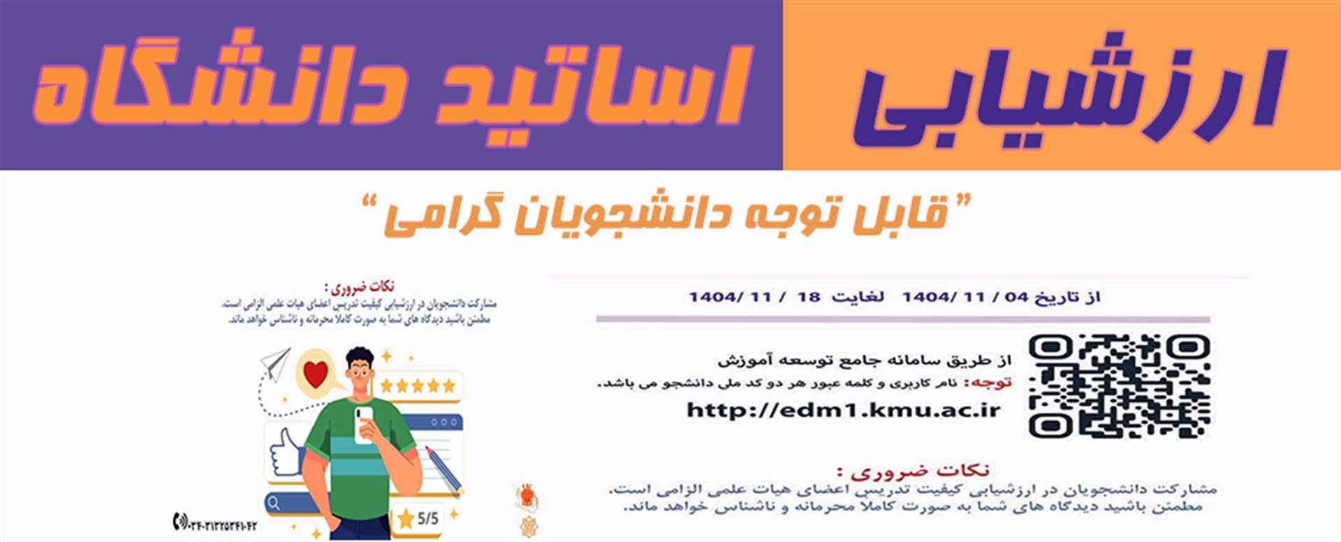 سامانه جامع توسعه آموزش