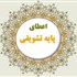 پایه تشویقی