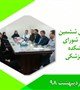 برگزاری ششمین جلسه شورای دانشکده پیراپزشکی