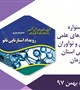جشنواره دستاوردهای علمی مبتکران  و نوآوران بسیجی استان کرمان