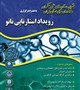 جشنواره دستاوردهای علمی مبتکران و نوآوران بسیجی استان کرمان