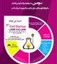 شرکت در استارت آپ سلول های بنیادی و پزشکی بازساختی